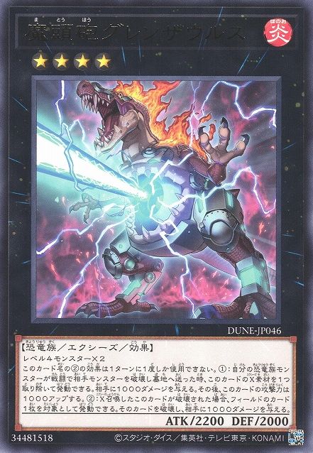 Grenosaurus the Magic-Head Cannon [DUNE-JP046-R]