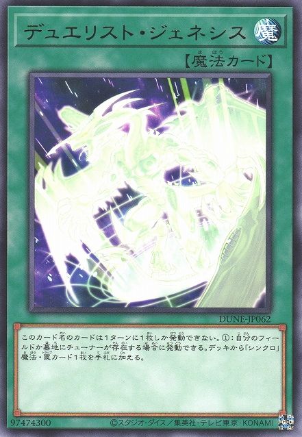 Duelist Genesis [DUNE-JP062-R]