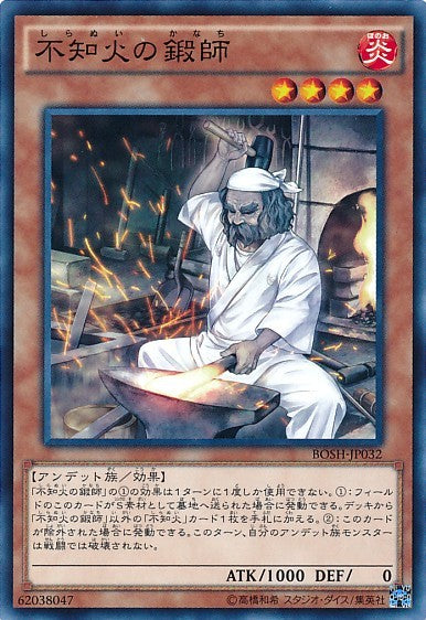 Swordsmith of Shiranui [BOSH-JP032-C]