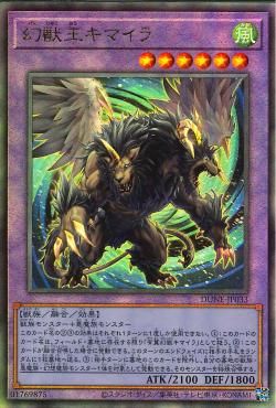 Chimera the Phantom Beast King [DUNE-JP033-UTR]