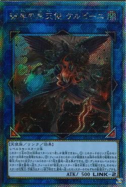 Cherubini, Ebon Angel of the Burning Abyss [RC04-JP043-ExSCR]