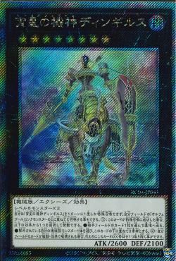 Dingirsu, the Orcust of the Evening Star [RC04-JP041-ExSCR]