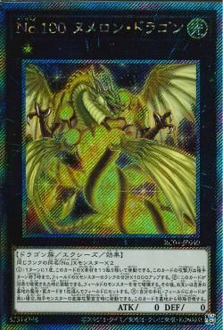 Number 100: Numeron Dragon [RC04-JP040-ExSCR]