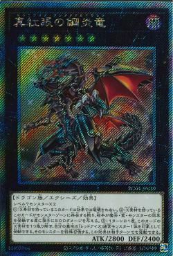 Red-Eyes Flare Metal Dragon [RC04-JP039-ExSCR]