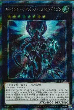 Galaxy-Eyes Full Armor Photon Dragon [RC04-JP038-ExSCR]