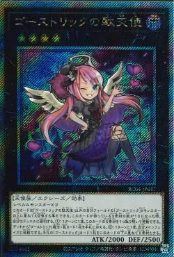 Ghostrick Angel of Mischief [RC04-JP037-ExSCR]