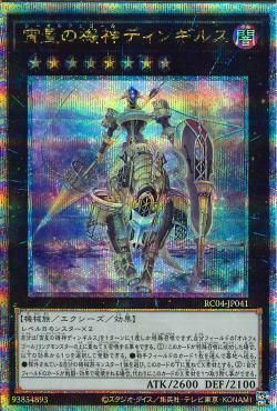 Dingirsu, the Orcust of the Evening Star [RC04-JP041-QCSCR]