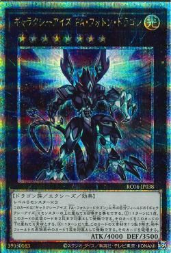 Galaxy-Eyes Full Armor Photon Dragon [RC04-JP038-QCSCR]