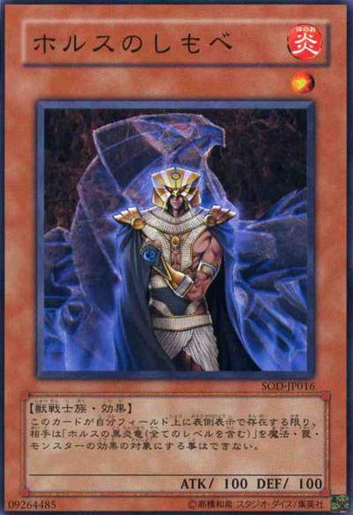 Horus' Servant [SOD-JP016-C]