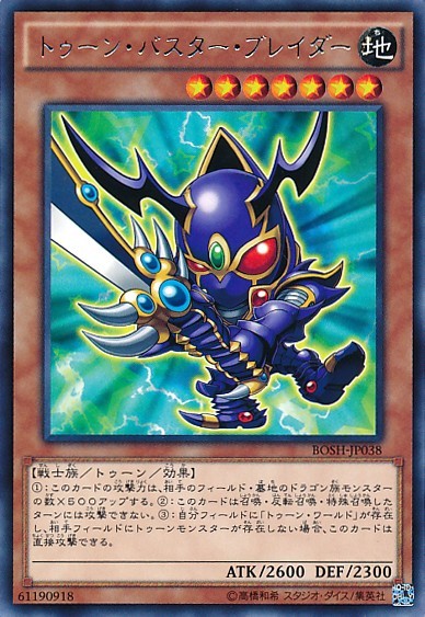 Toon Buster Blader [BOSH-JP038-R]