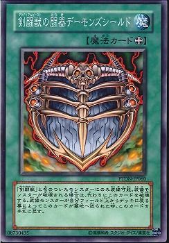 Gladiator Beast's Battle Archfiend Shield [PTDN-JP060-C]