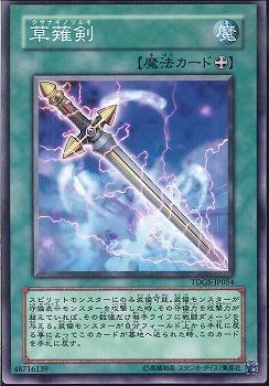 Sword of Kusanagi [TDGS-JP054-C]