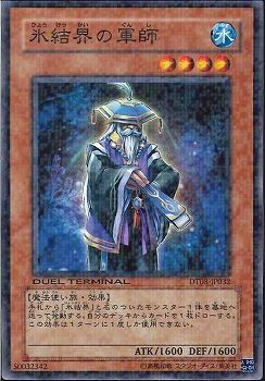 Strategist of the Ice Barrier [DT08-JP032-DTNPR]