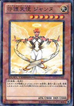 Guardian Angel Joan [DT11-JP007-DTNPR]