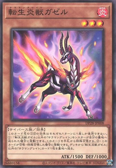 Salamangreat Gazelle [DP28-JP008-C]