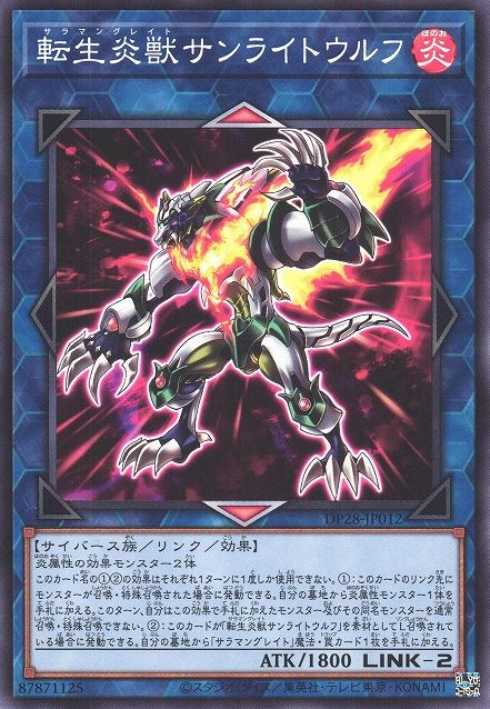 Salamangreat Sunlight Wolf [DP28-JP012-C]