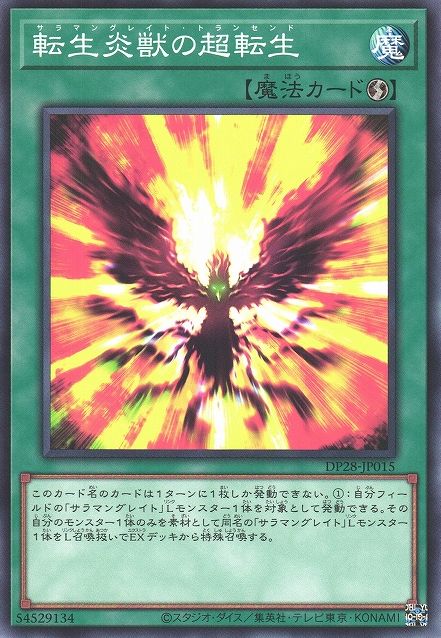 Salamangreat Transcendence [DP28-JP015-C]