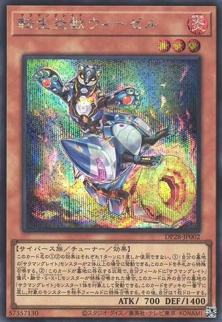 Salamangreat Wheesel [DP28-JP002-SCR]