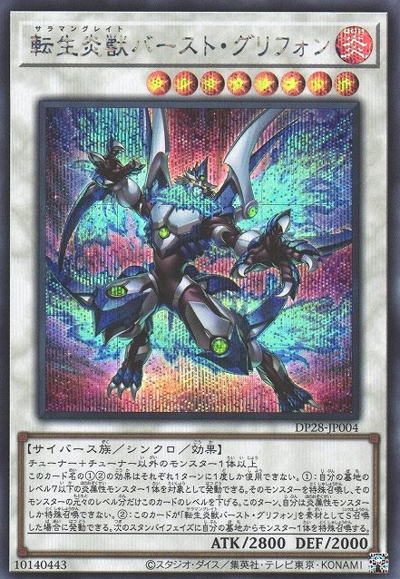 Salamangreat Burst Gryphon [DP28-JP004-SCR]