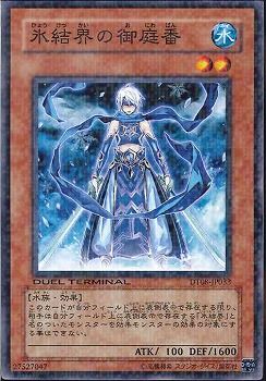 Secret Guards of the Ice Barrier [DT08-JP033-DTNPR]