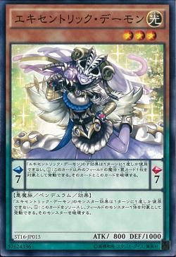 Archfiend Eccentrick [ST16-JP015-C]