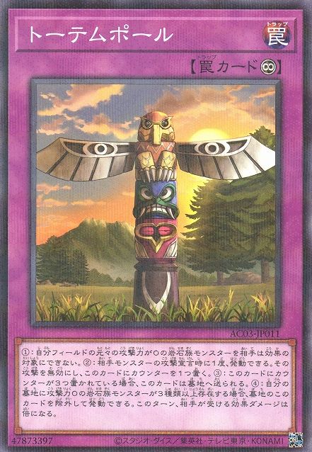 Totem Pole [AC03-JP011-NPR]