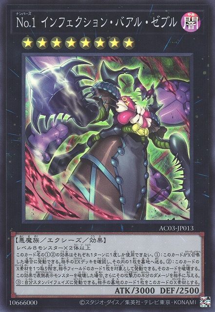 Number 1: Infection Buzz King [AC03-JP013-SR]