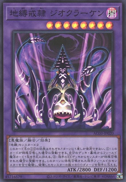 Earthbound Servant Geo Kraken [AC03-JP020-SR]