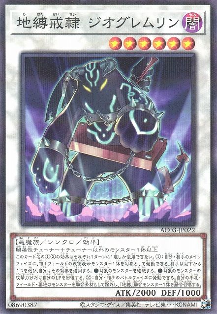 Earthbound Servant Geo Gremlin [AC03-JP022-NPR]