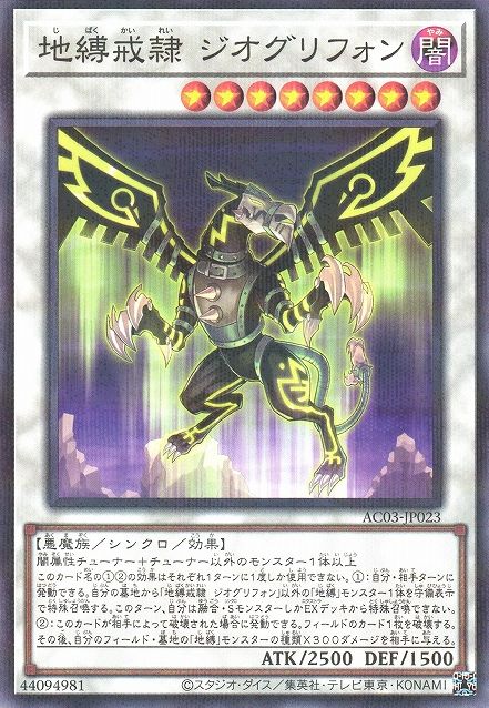 Earthbound Servant Geo Gryphon [AC03-JP023-NPR]