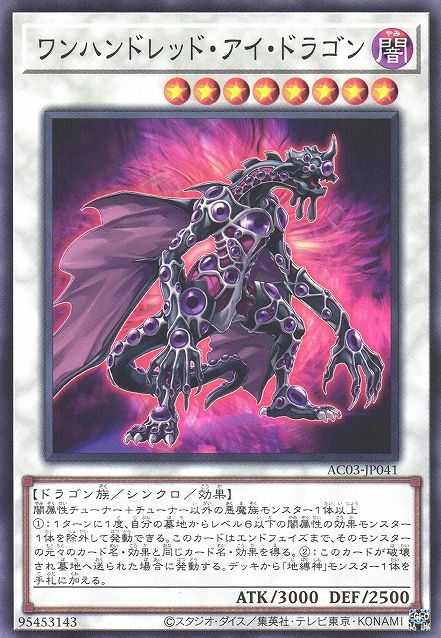 Hundred Eyes Dragon [AC03-JP041-C]