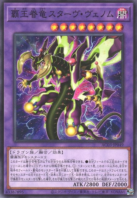 Supreme King Dragon Starving Venom [AC03-JP049-C]