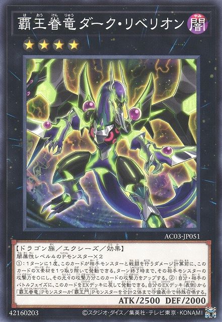 Supreme King Dragon Dark Rebellion [AC03-JP051-C]