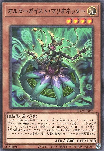 Altergeist Marionetter [AC03-JP053-C]