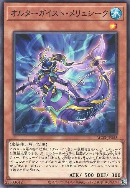 Altergeist Meluseek [AC03-JP055-C]