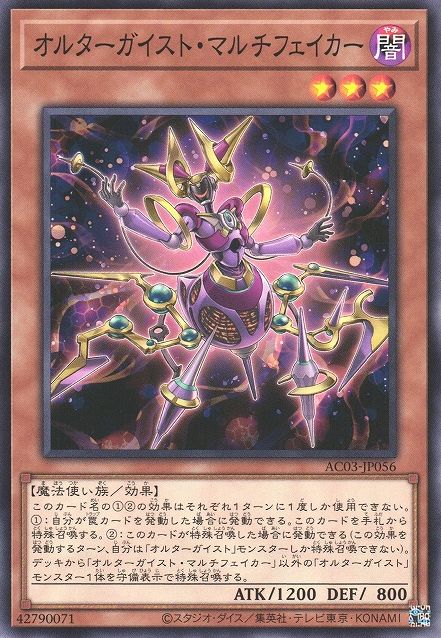 Altergeist Multifaker [AC03-JP056-C]