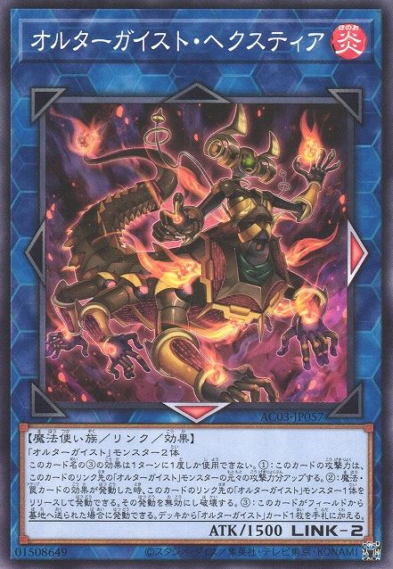 Altergeist Hexstia [AC03-JP057-C]