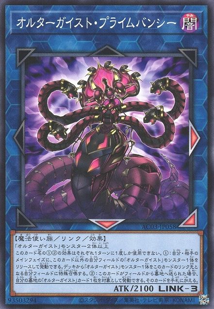 Altergeist Primebanshee [AC03-JP058-C]