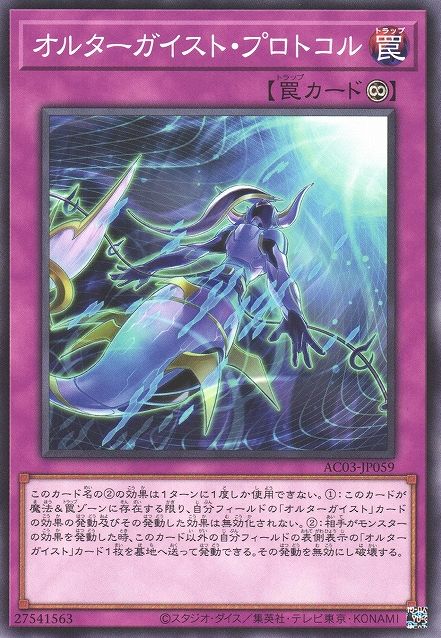 Altergeist Protocol [AC03-JP059-C]