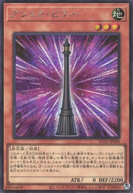 Ashoka Pillar [AC03-JP008-SCR]