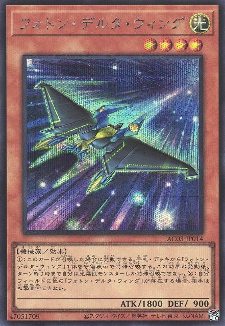 Photon Delta Wing [AC03-JP014-SCR]