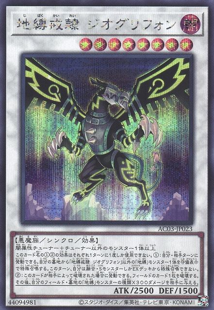 Earthbound Servant Geo Gryphon [AC03-JP023-SCR]