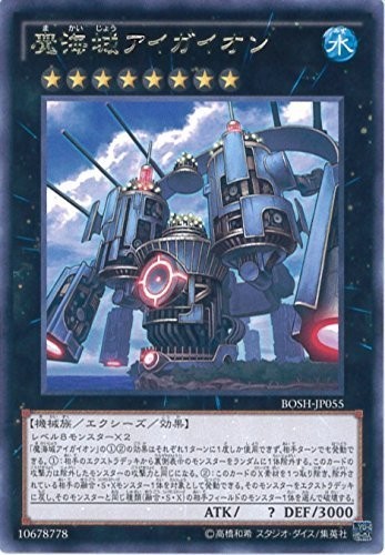 Magical Sea Castle Aigaion [BOSH-JP055-R]