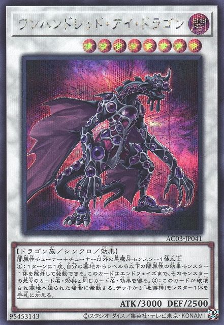 Hundred Eyes Dragon [AC03-JP041-SCR]