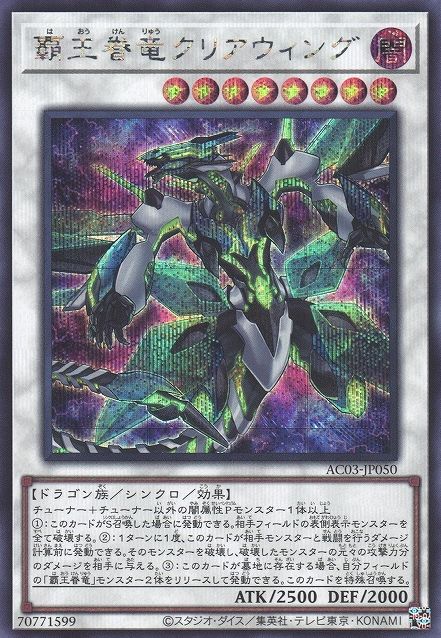 Supreme King Dragon Clear Wing [AC03-JP050-SCR]