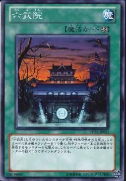 Temple of the Six [STOR-JP051-C]