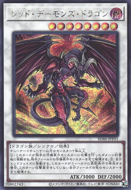 Red Dragon Archfiend [SD46-JPP01-SCR]