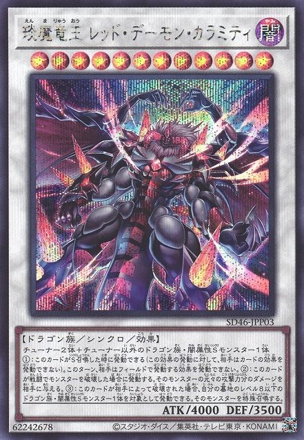 ホットレッドドラゴン大魔神王カラミティ [SD46-JPP03-SCR]