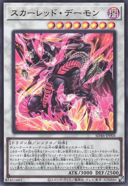 Scar-Red Dragon Archfiend [SD46-JPP05-UR]