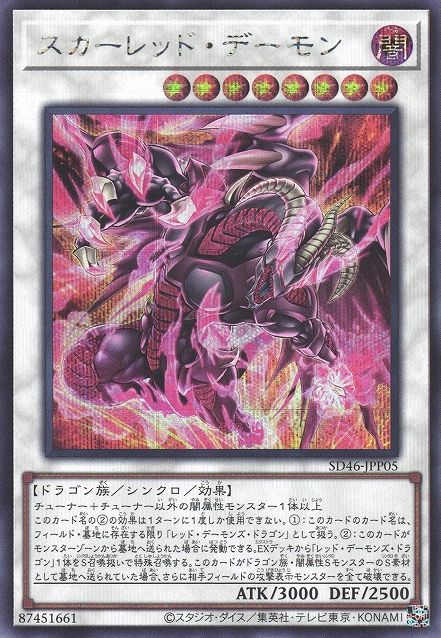 Scar-Red Dragon Archfiend [SD46-JPP05-SCR]